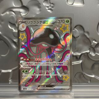 Rikkurage ex SSR 322/190