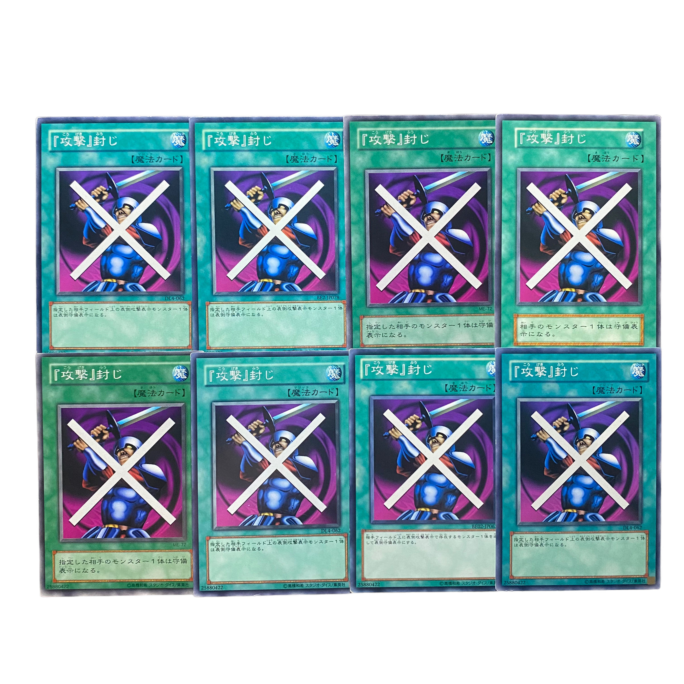 1967【遊戯王】『攻撃』封じ 8枚セット