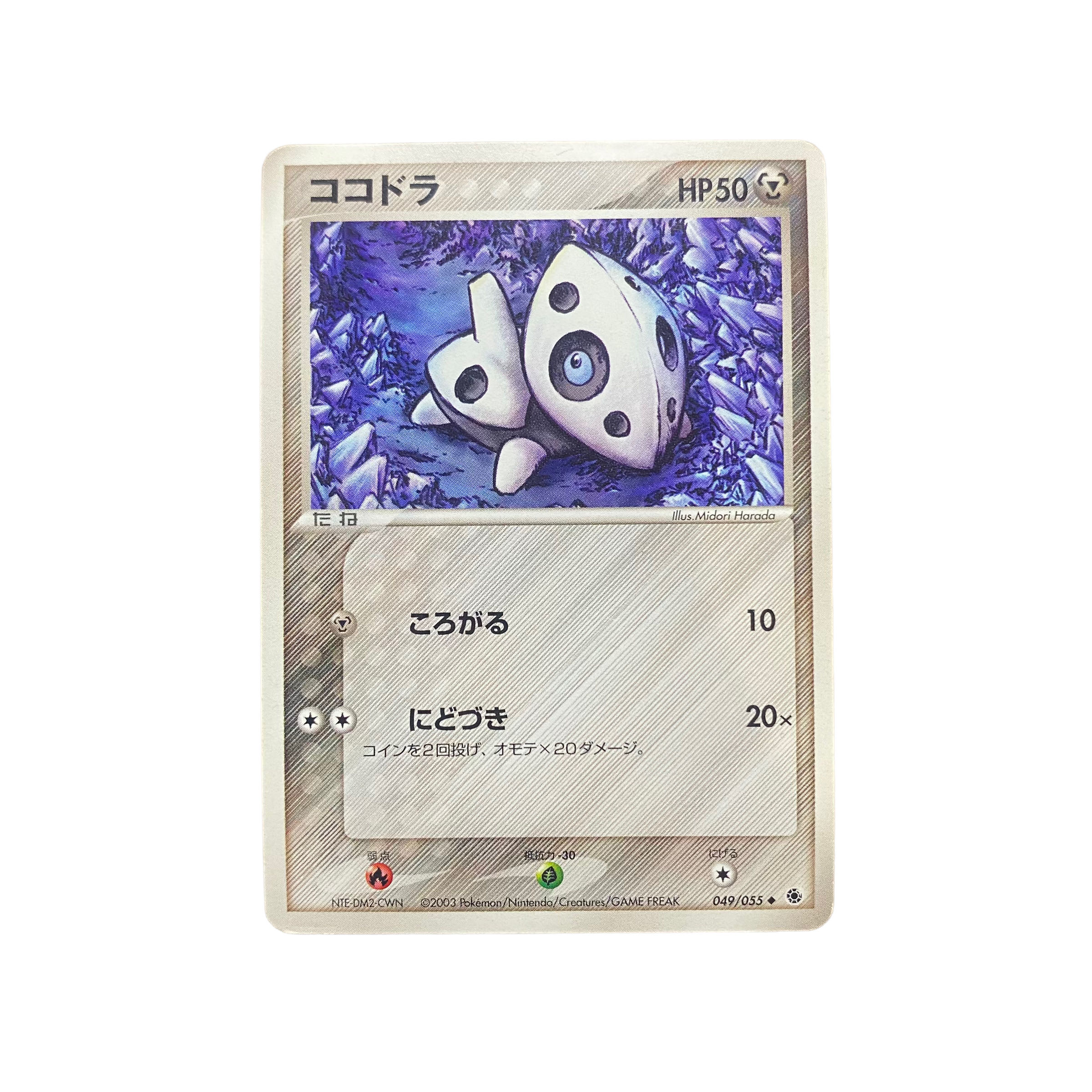 1970 [Pokémon Card] Aron 049/055◆