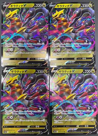 GiratinaV RR 110/172 (set of 4)