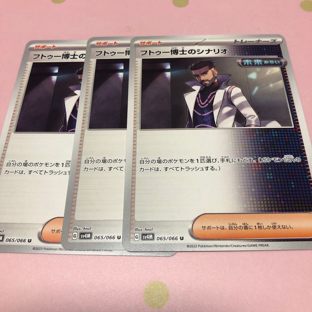 Dr. Futu's scenario U 065/066