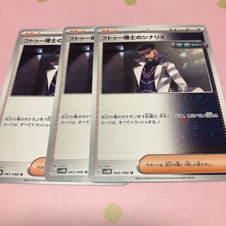 Dr. Futu's scenario U 065/066