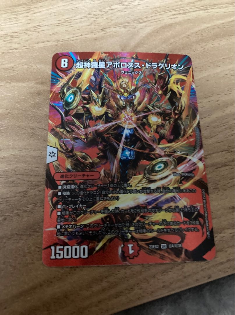 Psychic Shinra Star Apollonus Dragellion SR Psychic4/Psychic38