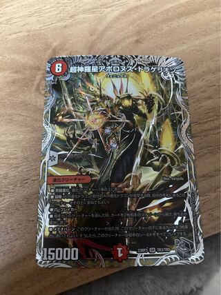 Psychic Shinra Star Apollonus Dragellion (Silver Treasure) SR TR3/TR9