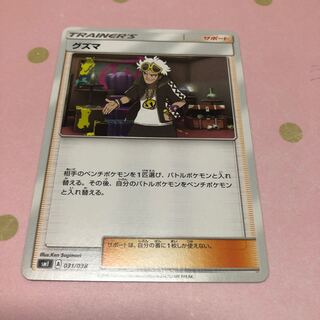 グズマ TD 031/038 1枚