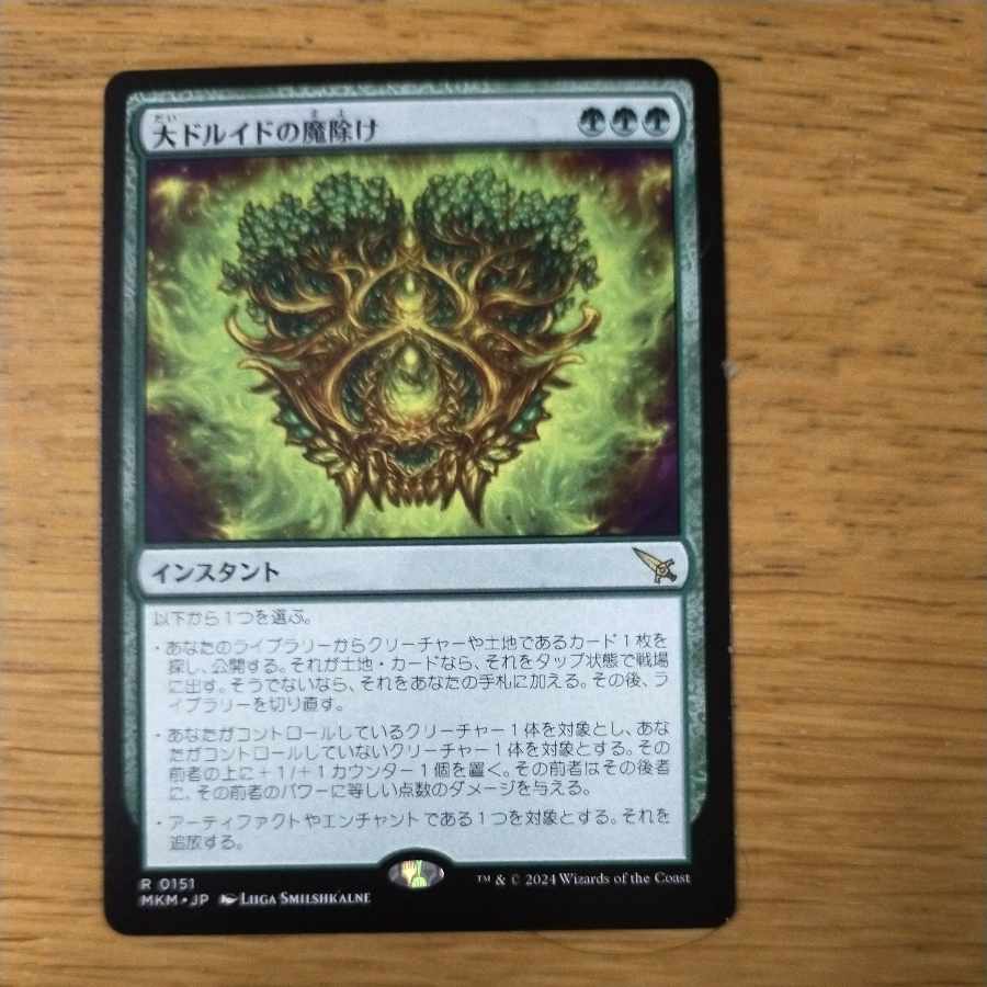 The Great Druid's Amulet