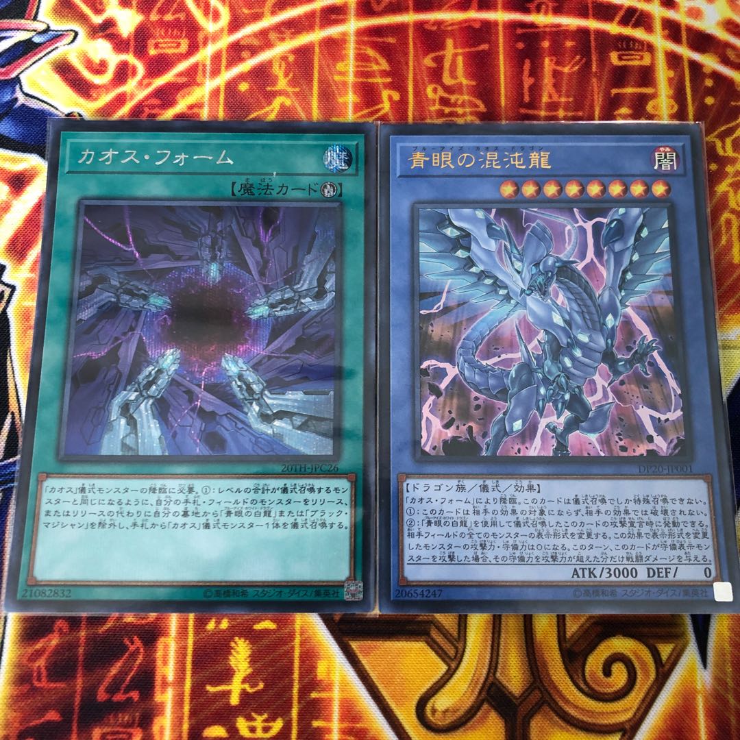 青眼の混沌龍 UR   カオスフォームシク