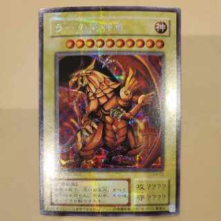 ラーの翼神竜　遊戯王