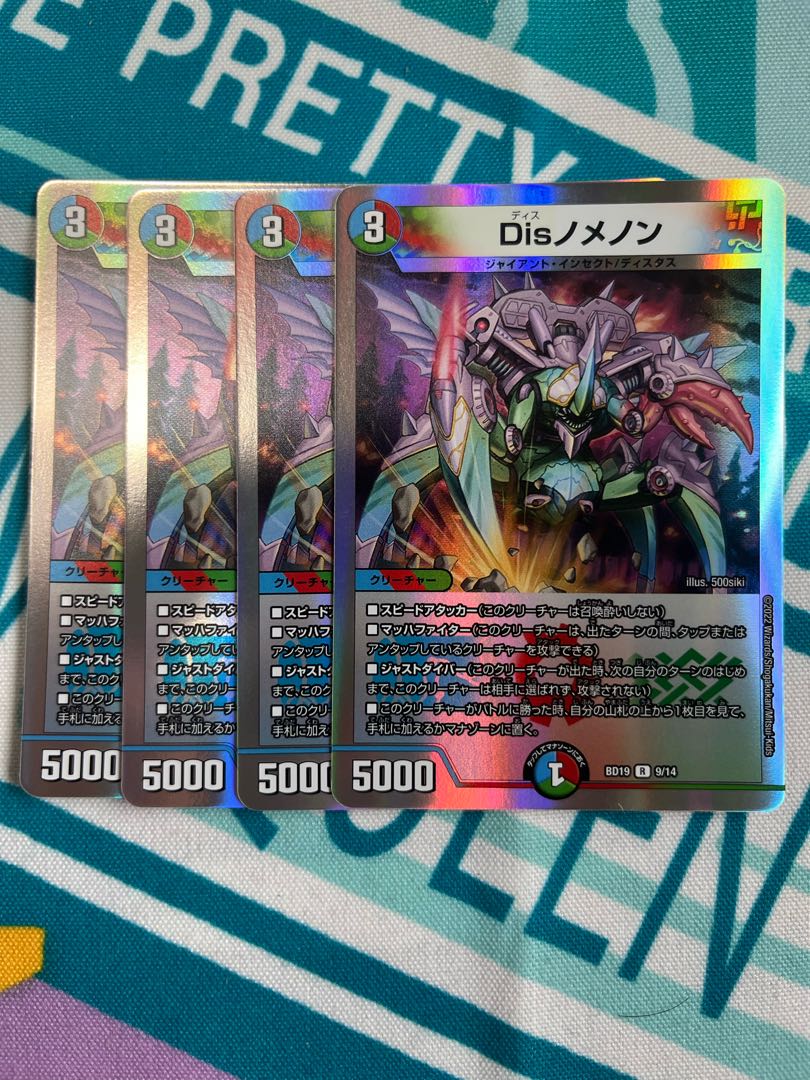 Dis nomenon R-foil 9/14