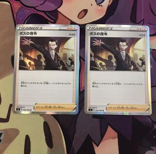 ボスの司令　R 2枚セット