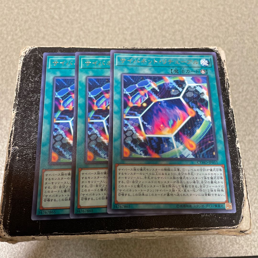 Cynet Ritual rare JP051 3 copies