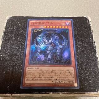 怨邪帝ガイウス スーパーレア JP035