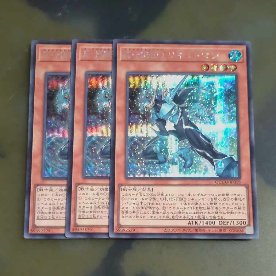 Elemental HERO Liquid Soldier Secret Rare QCCU-JP018✕3 [Korindo