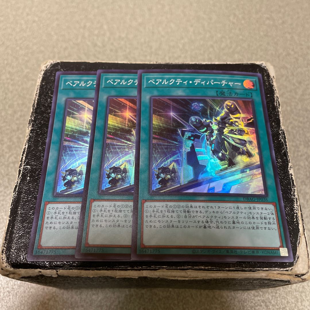 ベアルクティ・ディパーチャー スーパーレア JP036 3枚