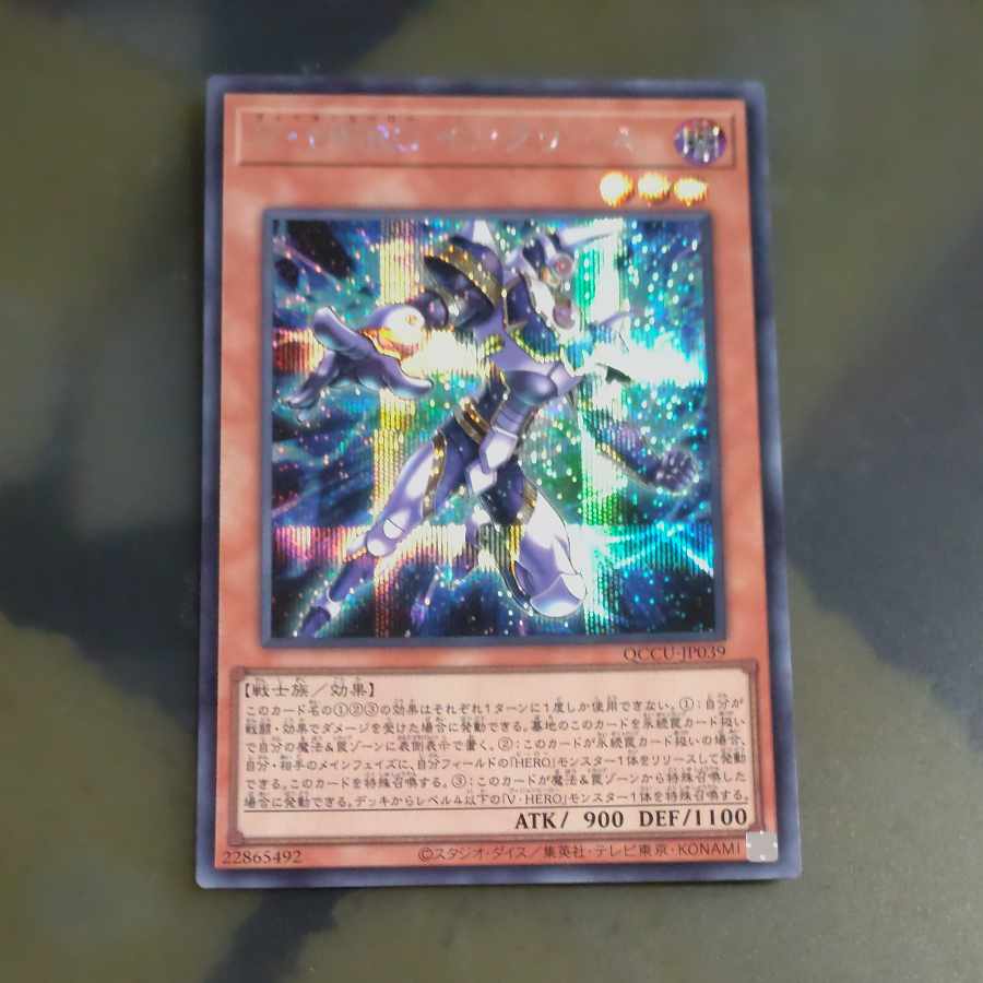 Vision HERO Increase Secret Rare QCCU-JP039 [Korindo].