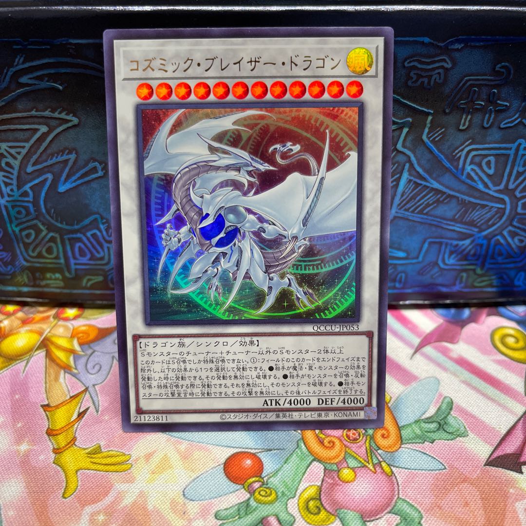 Cosmic Blazar Dragon Ultra Rare QCCU-JP053