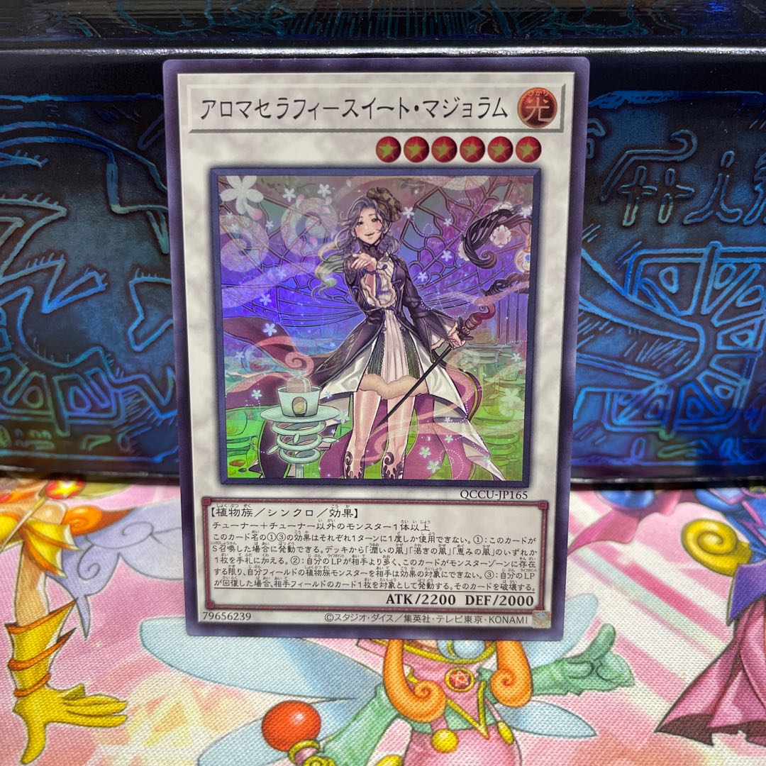 Aromatherapy - Sweet Marjoram Super Rare QCCU-JP165