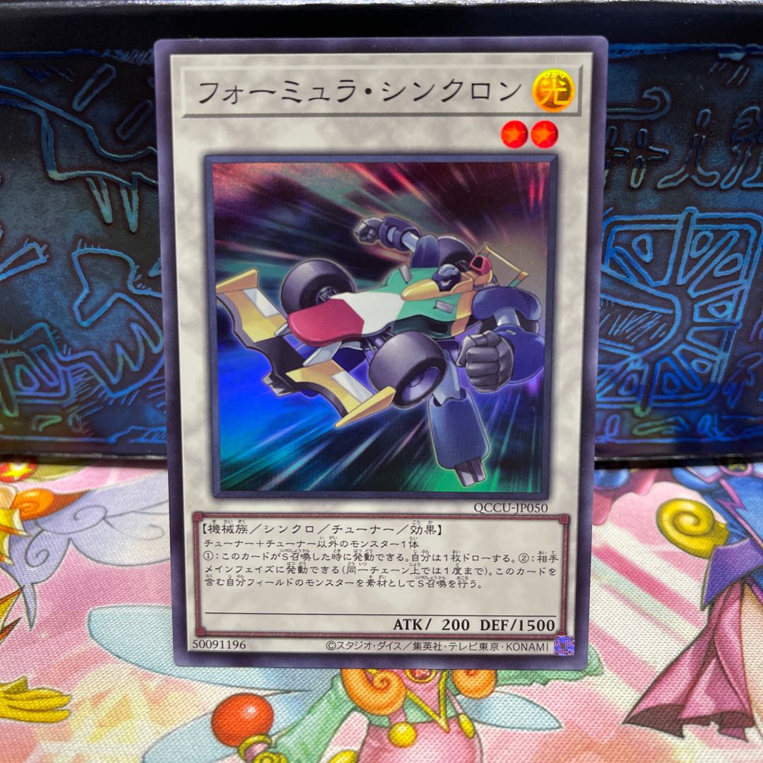 Formula Synchron Super Rare QCCU-JP050