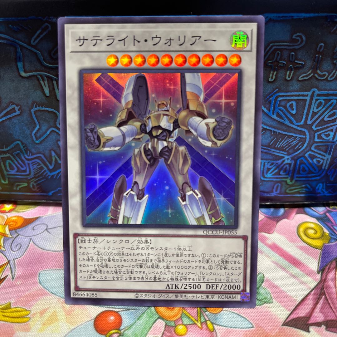 Satellite Warrior Super Rare QCCU-JP055