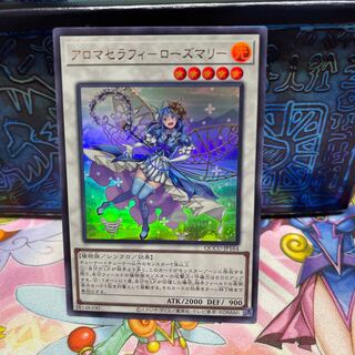 アロマセラフィ-ローズマリー ウルトラレア QCCU-JP164