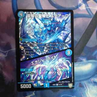 BGS10] Holy Knight of Wisdom Squalo｜Energy Stream SR 71/75