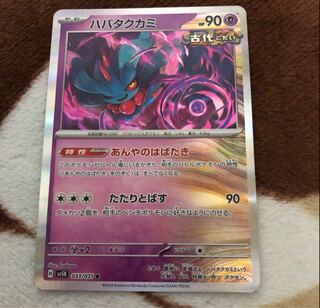 Habatakkami R 033/071