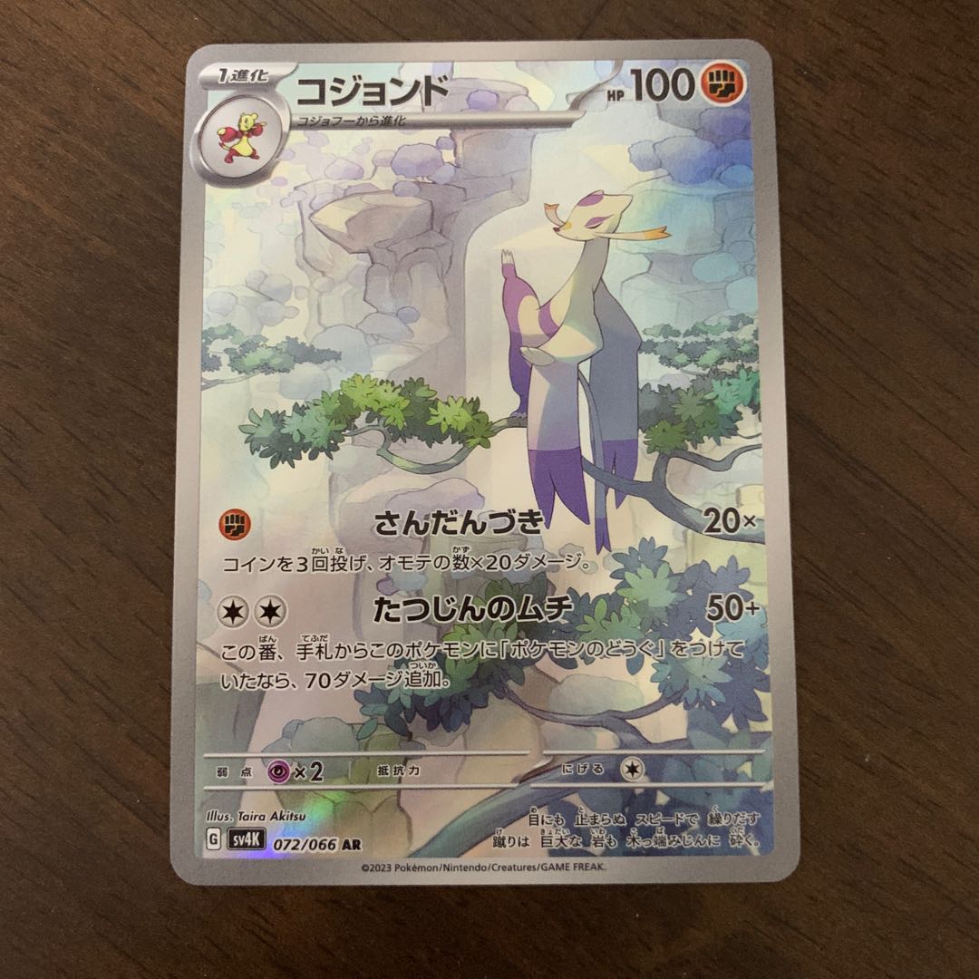 Mienshao AR 072/066