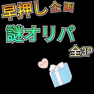 2P remaining Guerrilla, early push, mystery Oripa, all 3P, bomb ads, chance