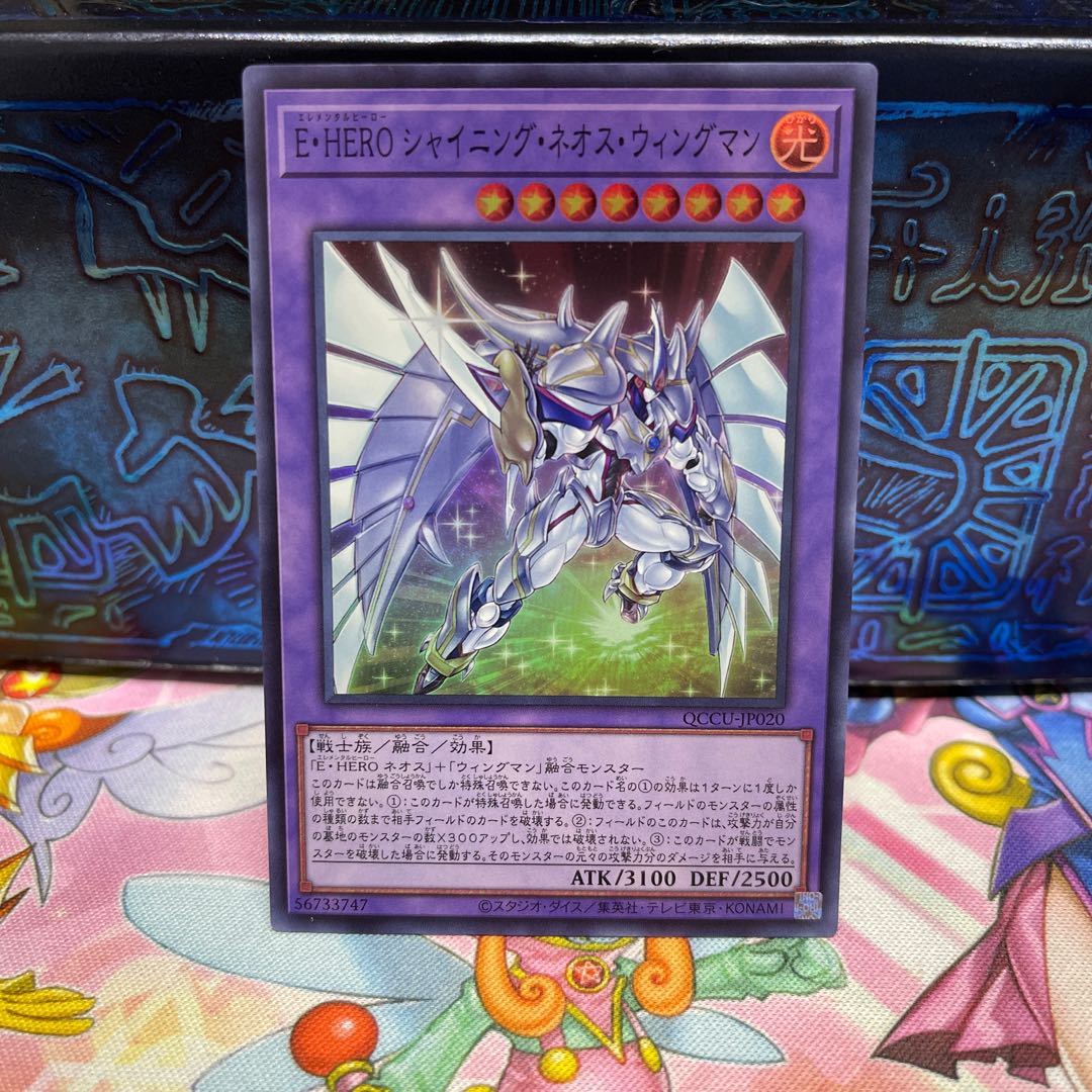 E-HERO Shining Neos Wingman Super Rare QCCU-JP020