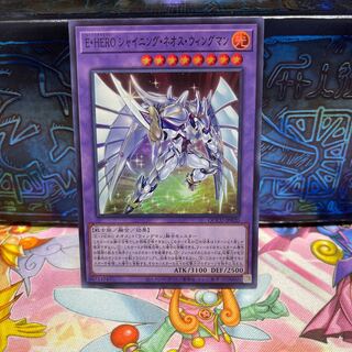 E・HERO シャイニング・ネオス・ウィングマン スーパーレア QCCU-JP020