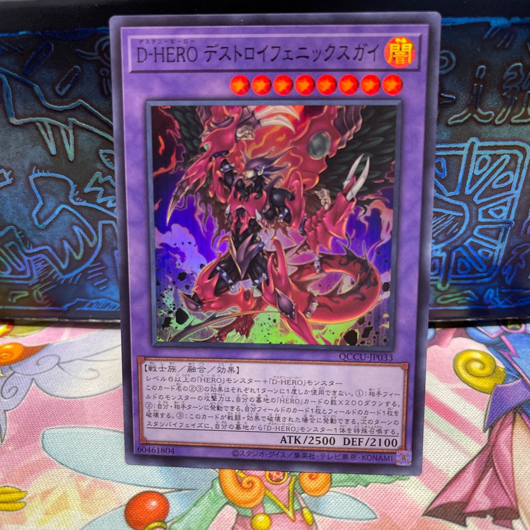 Destiny HERO - Destroyer Phoenix Enforcer Super Rare QCCU-JP033