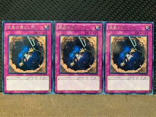 【ぽぽたん】遊戯王 4674 深黒の落とし穴 3枚 レア