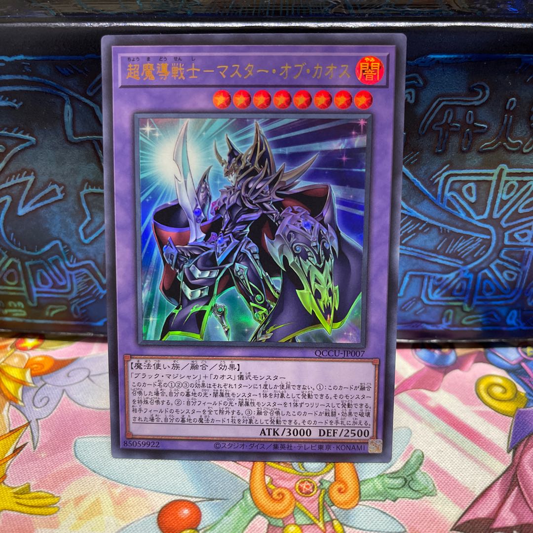 Psychic Magic Warrior - Master of Chaos Ultra Rare QCCU-JP007