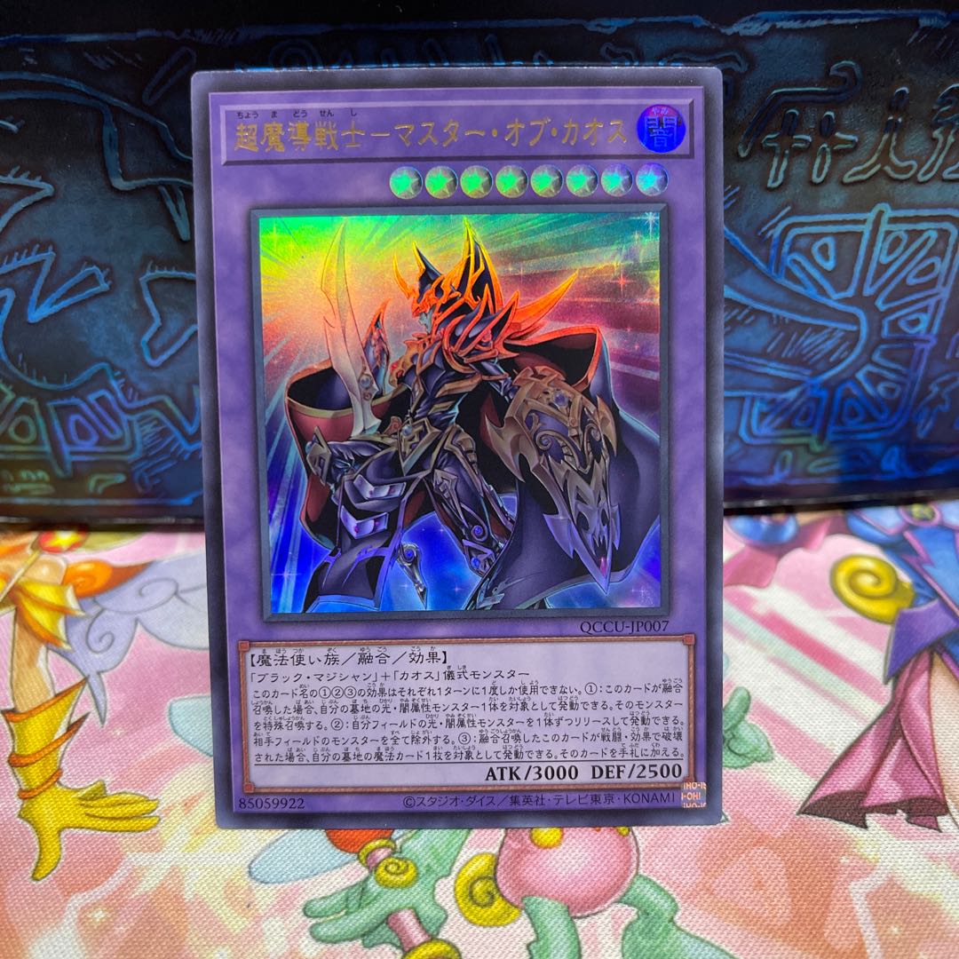 Psychic Magic Warrior - Master of Chaos Ultra Rare QCCU-JP007