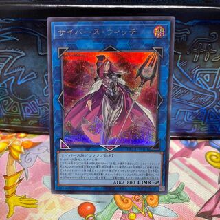 Cyberse Witch Secret Rare QCCU-JP103
