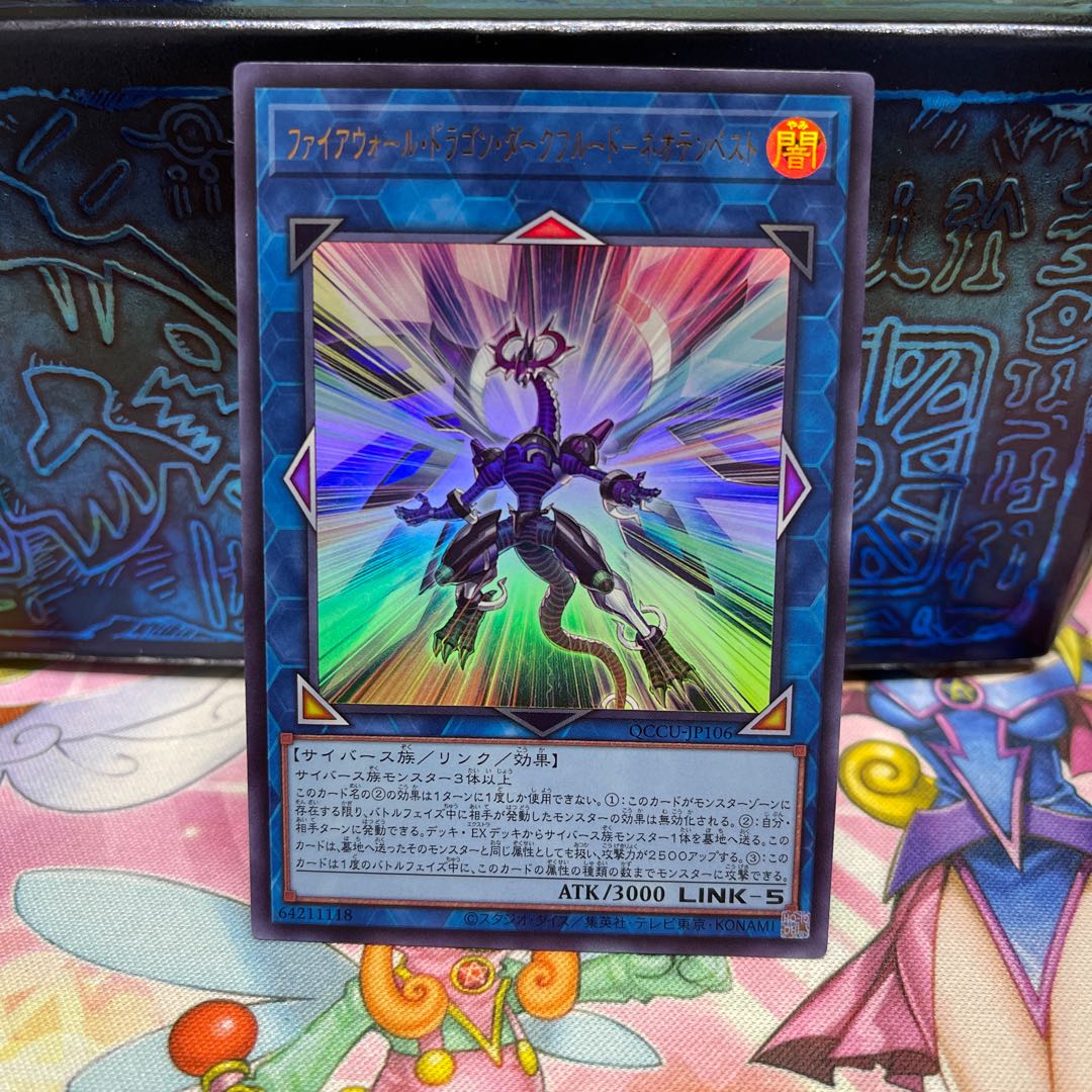 Firewall Dragon Darkfluid Super Rare QCCU-JP105