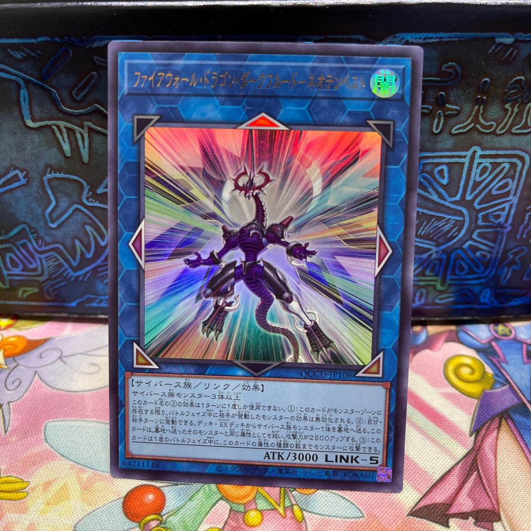 Firewall Dragon Darkfluid Super Rare QCCU-JP105
