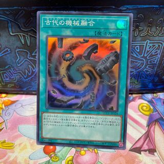 古代の機械融合 スーパーレア QCCU-JP124