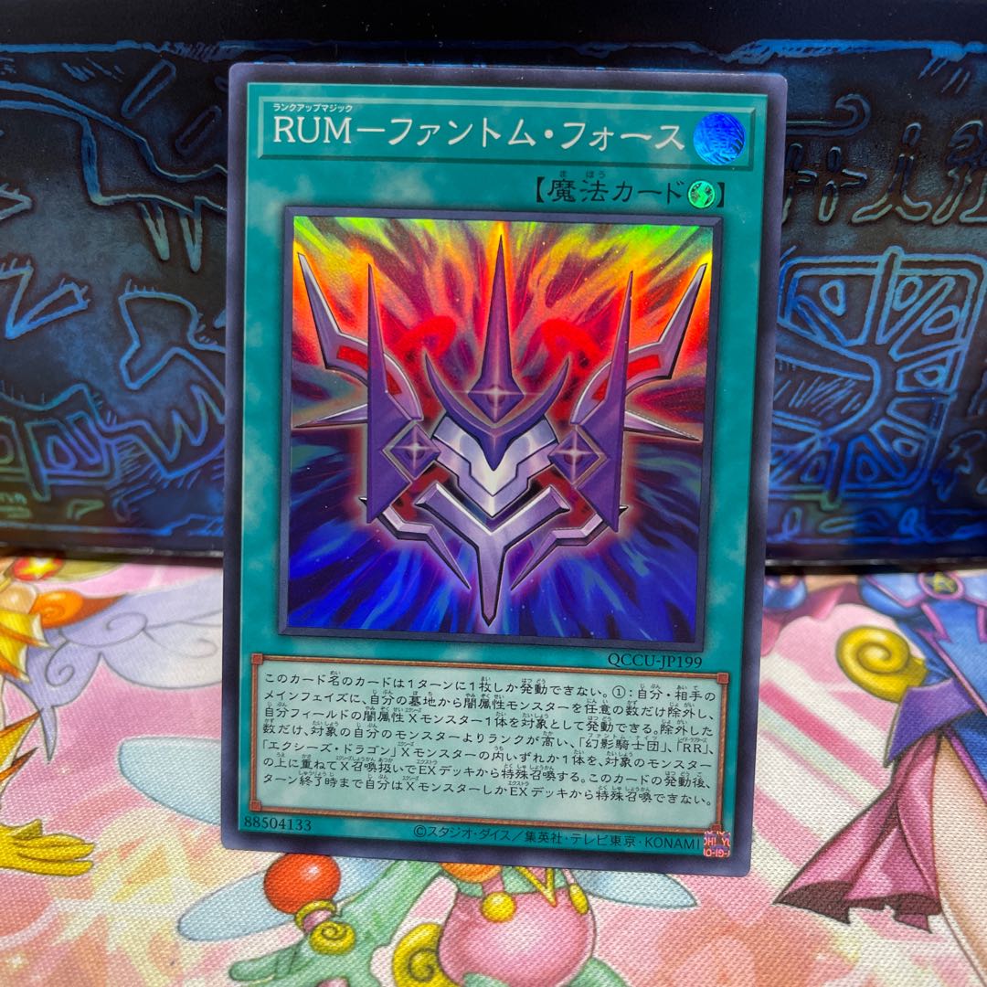 RUM-Phantom Riryoku Super Rare QCCU-JP199
