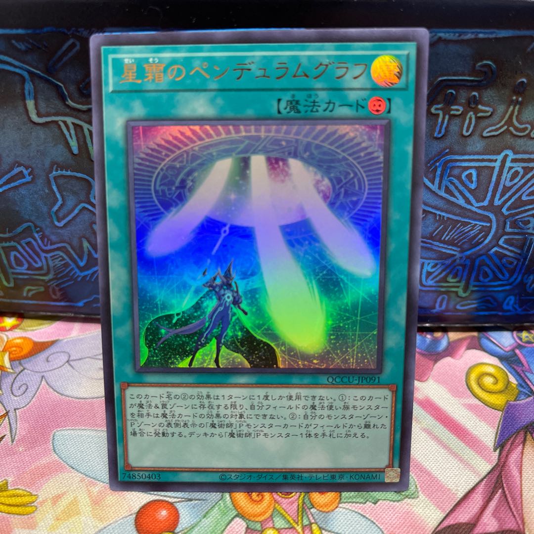 Star Pendulumgraph Ultra Rare QCCU-JP091