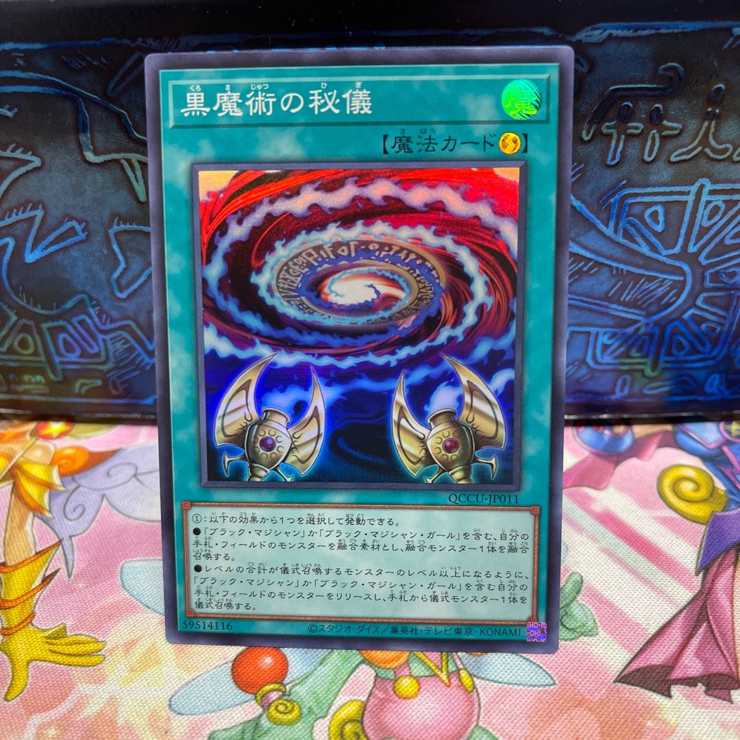 Secrets of Dark Magic Super Rare QCCU-JP011