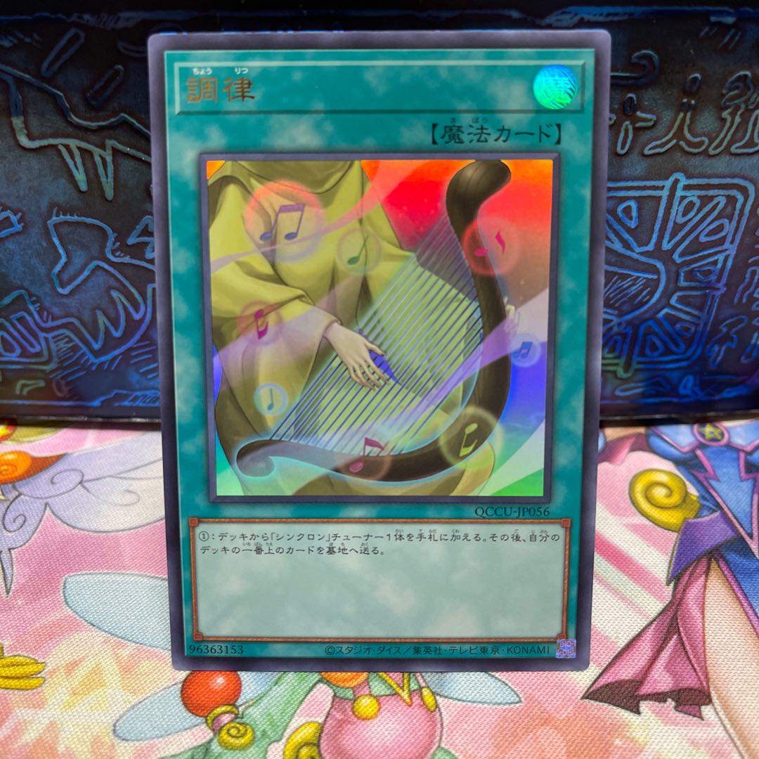 Attunement Ultra Rare QCCU-JP056