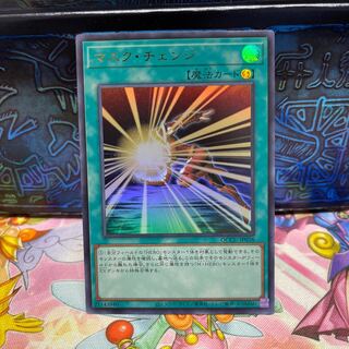 Mask Change Ultra Rare QCCU-JP038