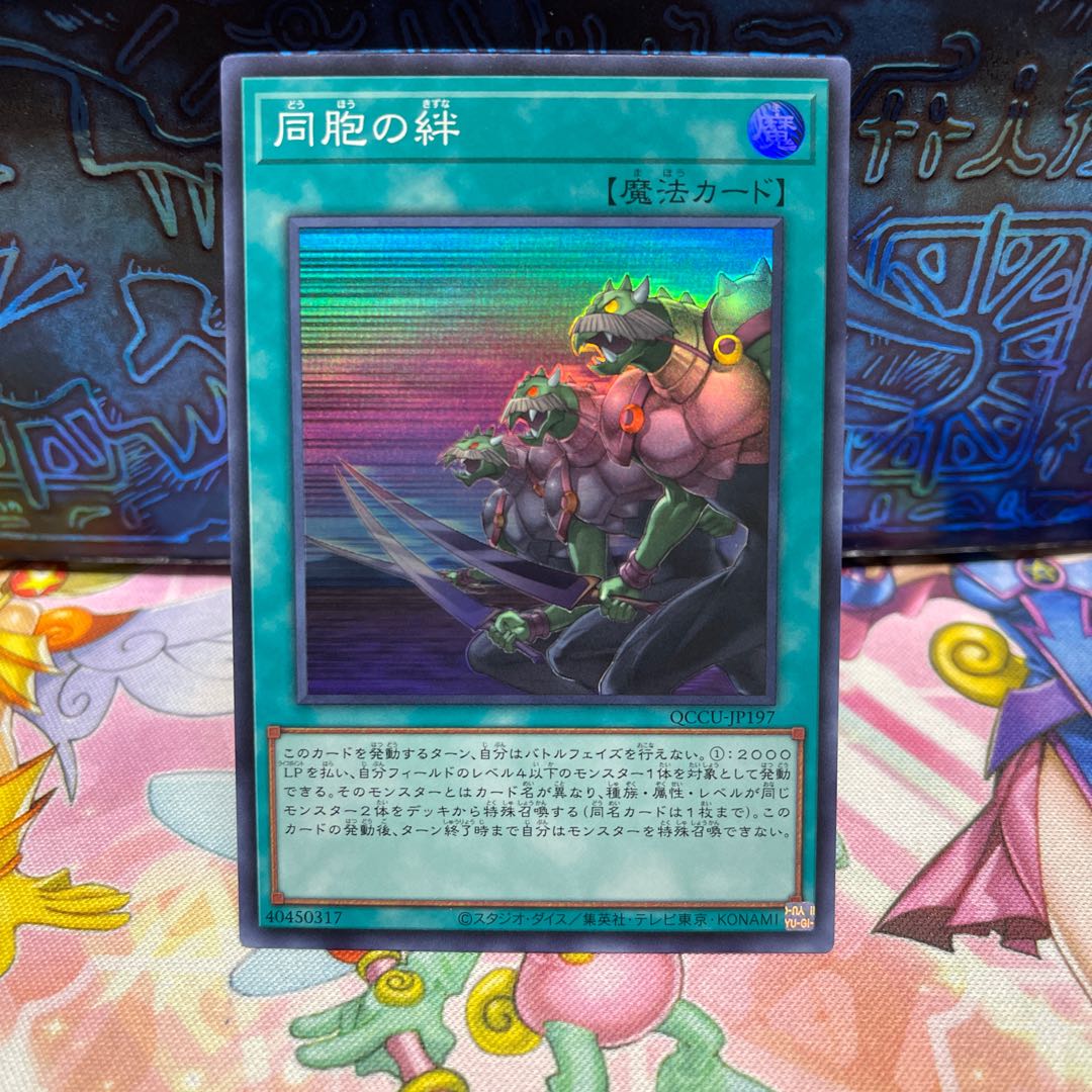 Ties of the Brethren Super Rare QCCU-JP197