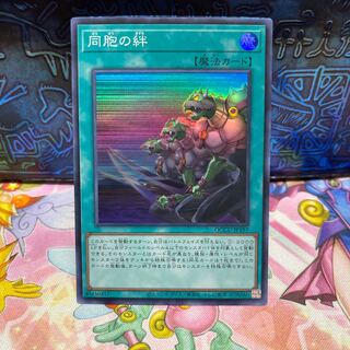 Ties of the Brethren Super Rare QCCU-JP197