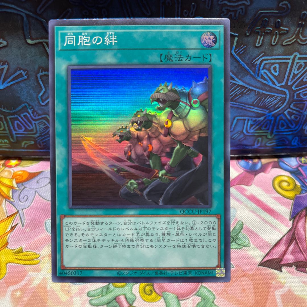 Ties of the Brethren Super Rare QCCU-JP197