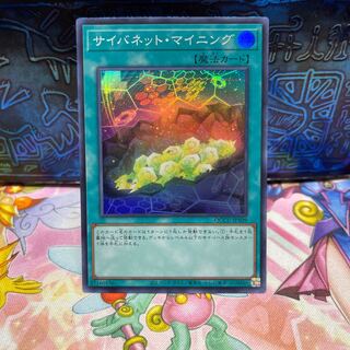 Cynet Mining Super Rare QCCU-JP109