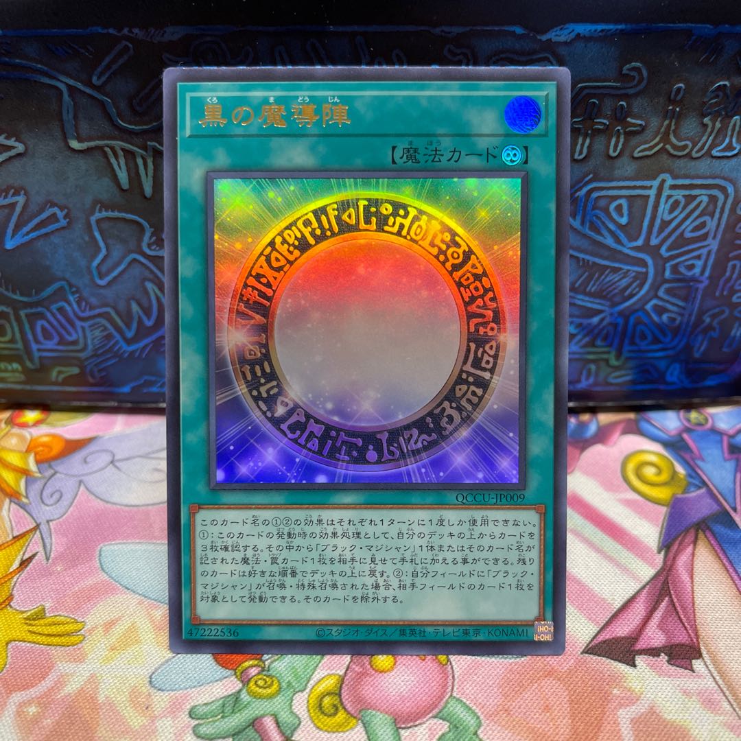 Dark Magical Circle Ultra Rare QCCU-JP009