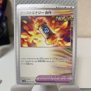 Boost Energy Ancient U 065/071