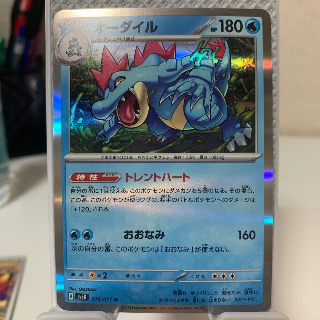 Feraligatr R 015/071